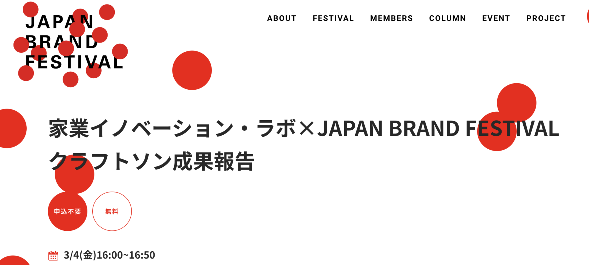 明日3/4（金）スタート「JAPAN BRAND FESTIVAL2022」にオンライン登壇します！